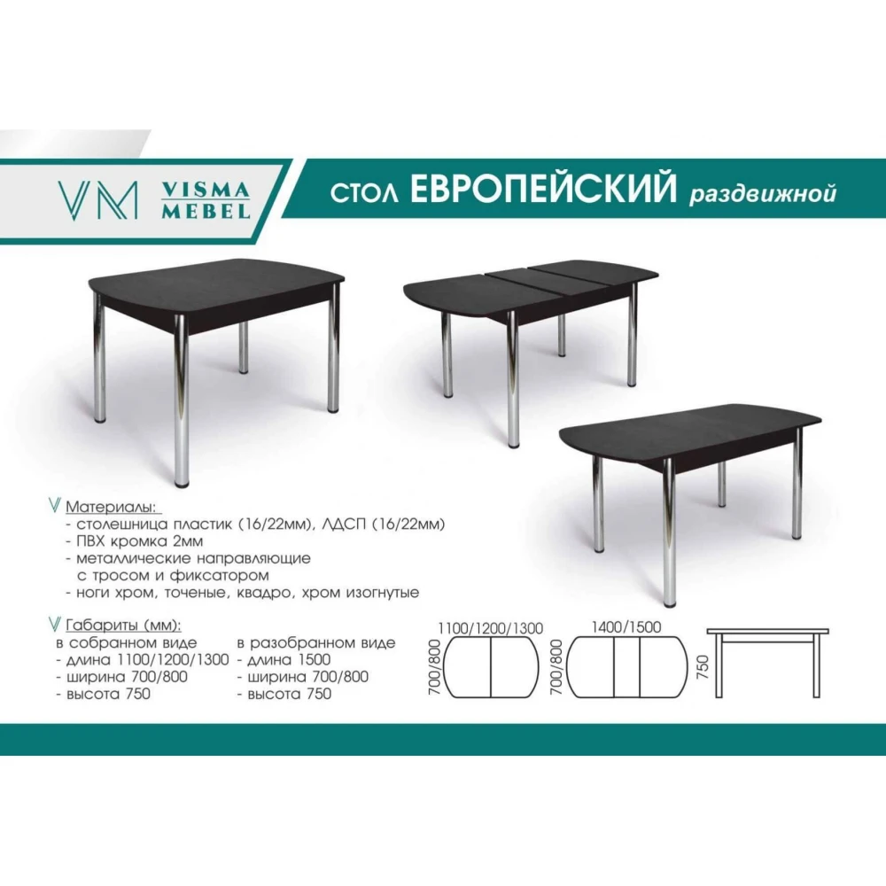 Столы "Висма Мебель" 16 / раздвижные / 1000*700/600 