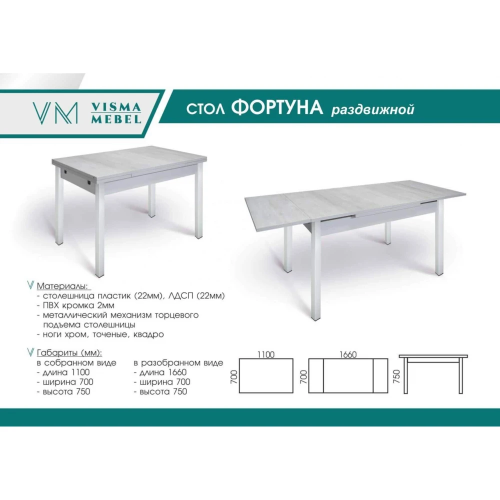 Стол "Фортуна" 