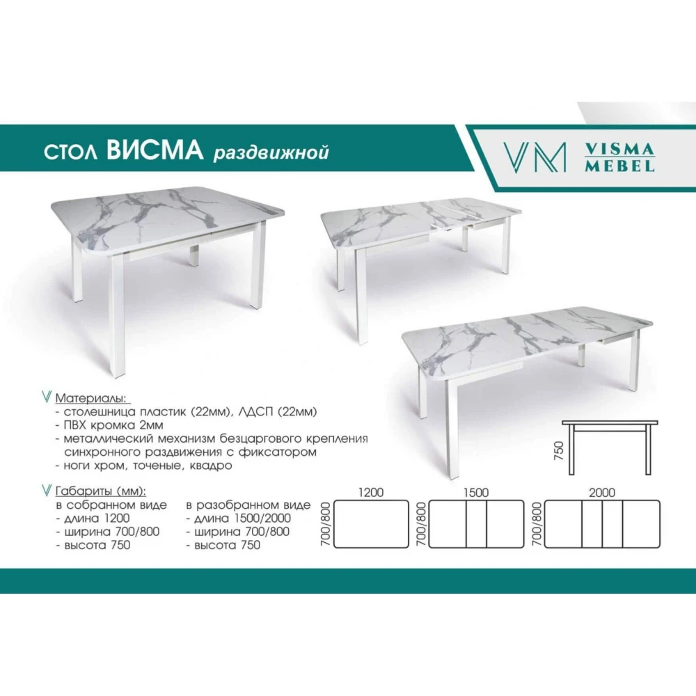 Стол "Висма" 