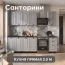 Кухня "Санторини" 2м Белый/Гейнсборо MF24 БН