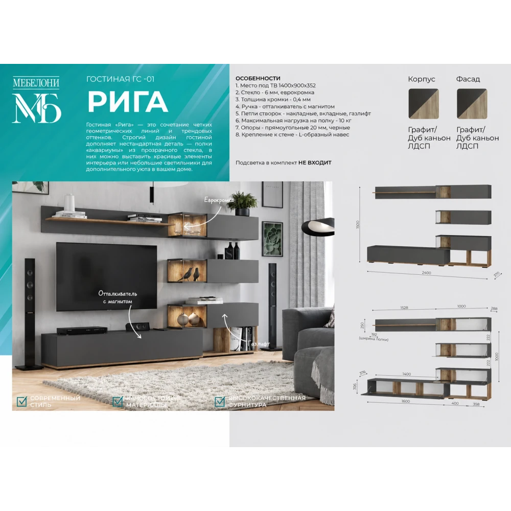 Гостиная "Рига ГС-01" Графит/Дуб каньон БН