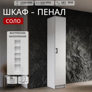 Пенал "Соло" Белый