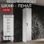 Пенал "Соло" Белый